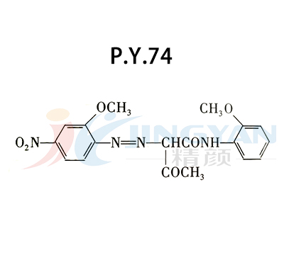 顏料黃74高著色力亮黃色單偶氮有機顏料P.Y.74