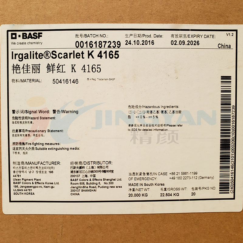 巴斯夫K4165鮮紅有機顏料Irgalite Scarlet K4165偶氮色淀顏料